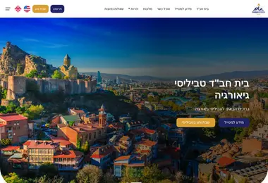 Скриншот chabadtbilisi.ge