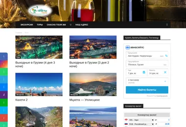 Скриншот chachatour.ge