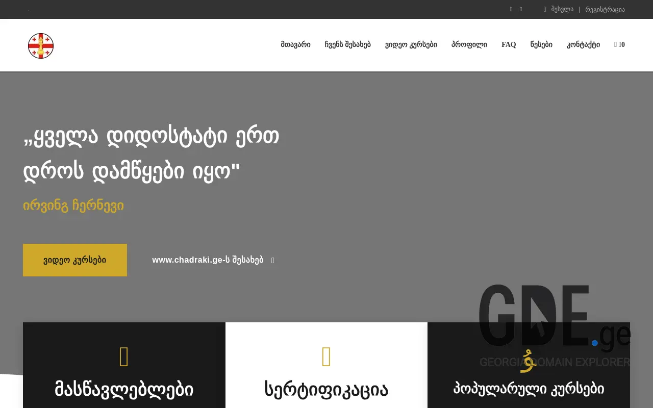 Screenshot of the site chadraki.ge at 2025-11-28