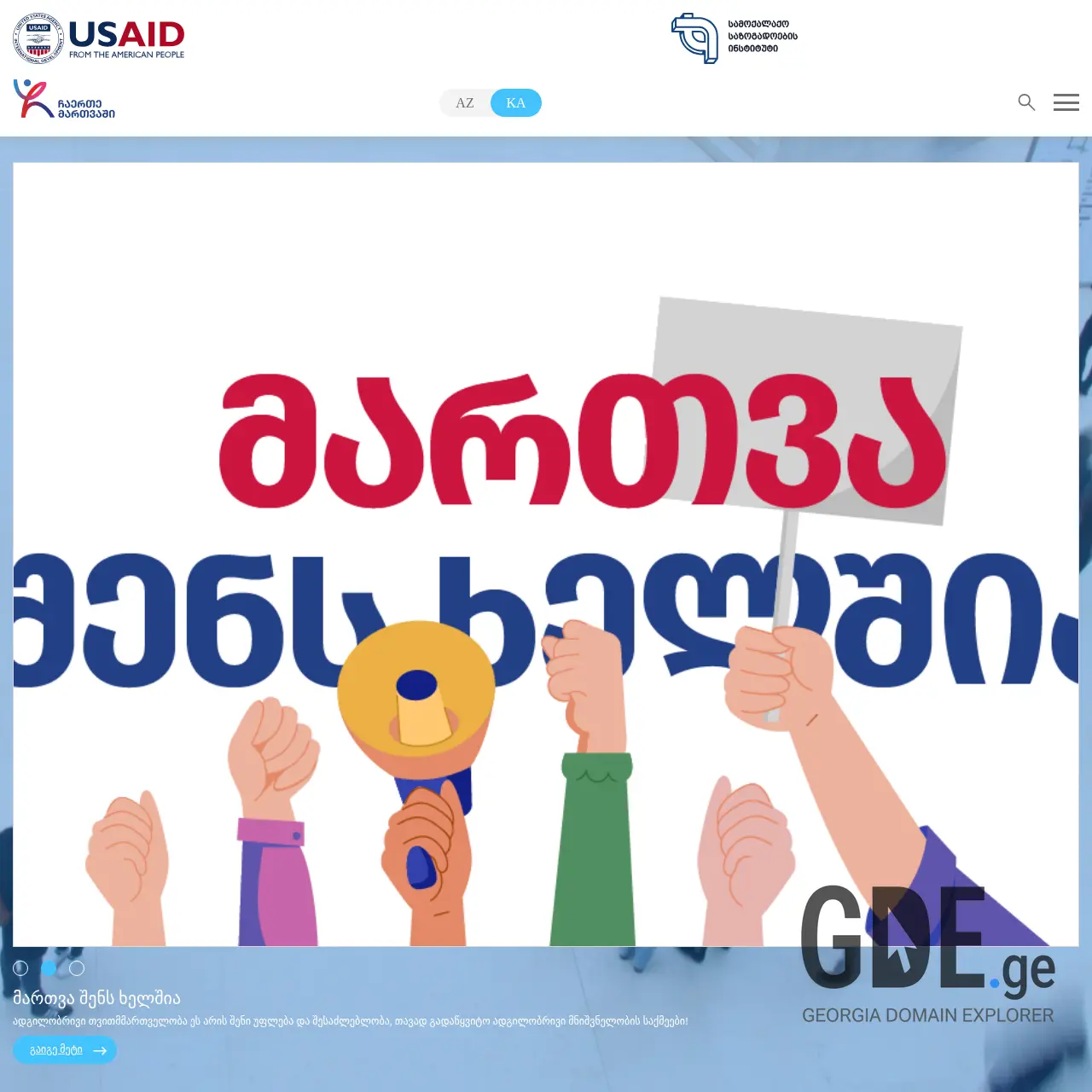 Screenshot of the site chaertemartvashi.ge at 2025-12-07