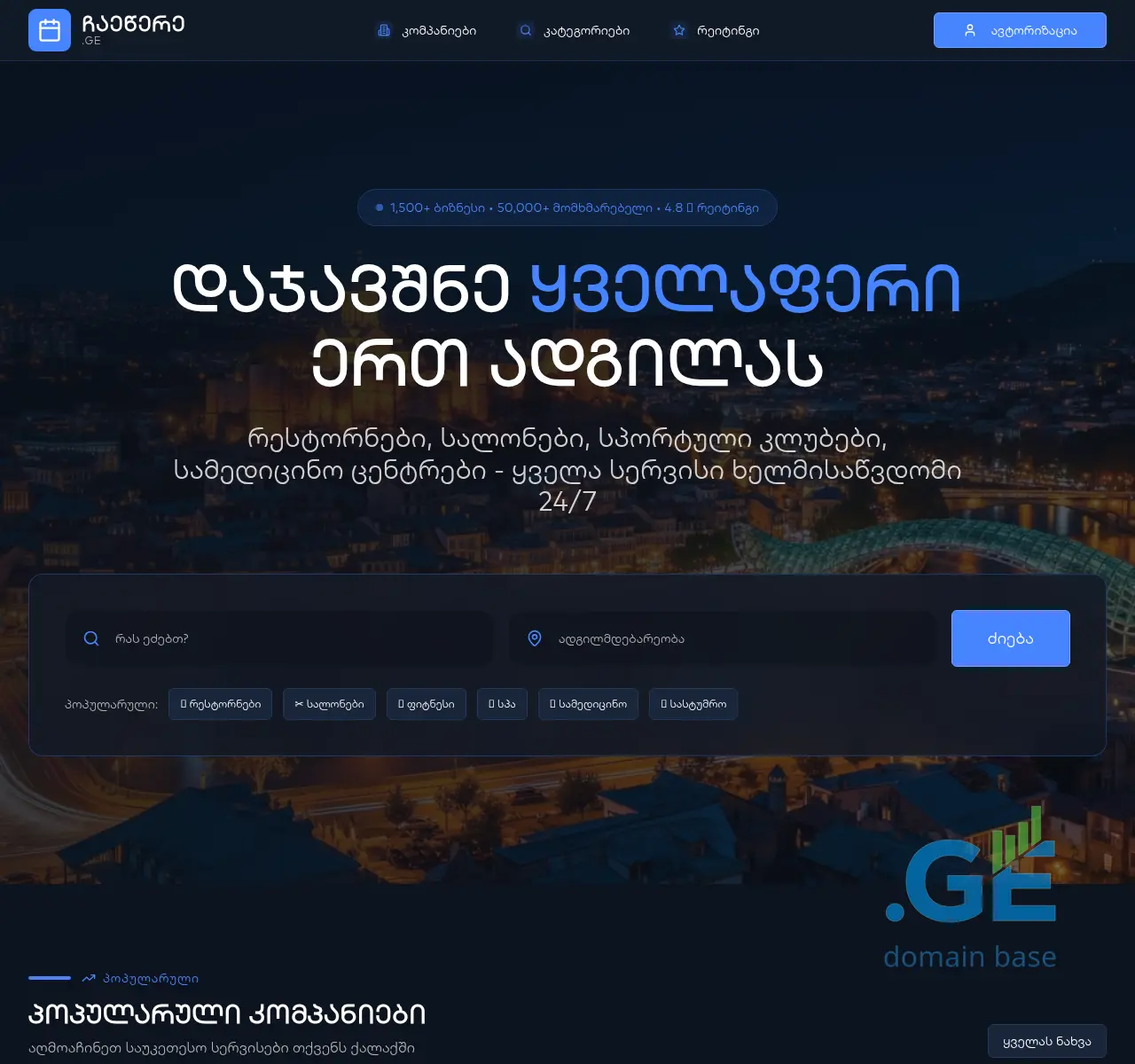 Screenshot of the site chaewere.ge at 2025-11-20