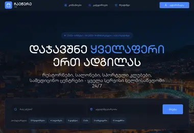 Screenshot of chaewere.ge