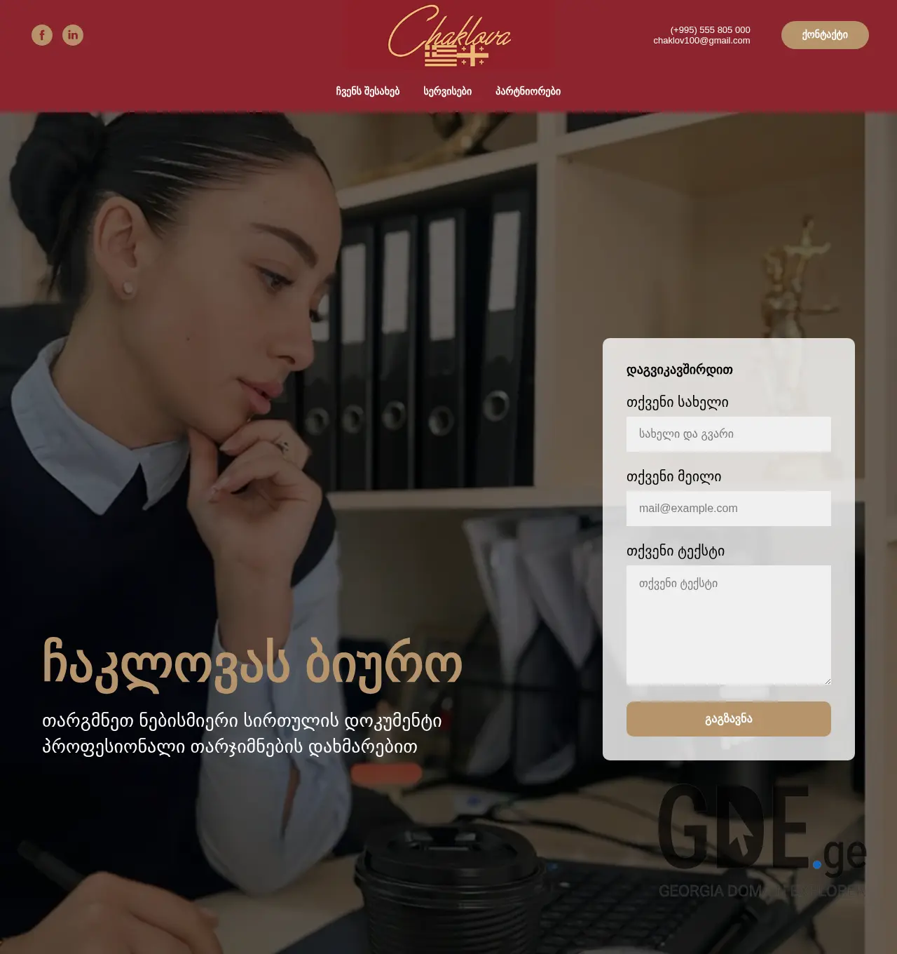 Screenshot of the site chaklova.ge at 2025-11-30