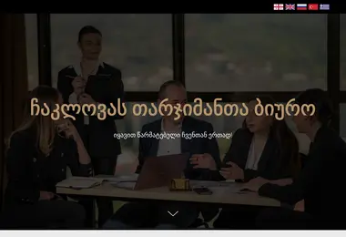 Screenshot of chaklova.ge