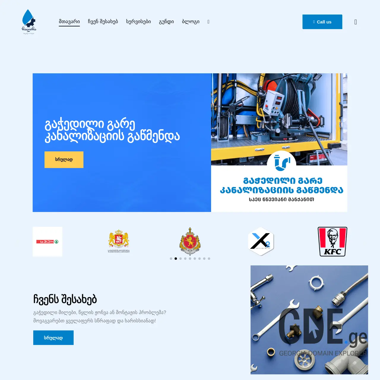 Screenshot of the site chalichaservice.ge at 2025-12-07