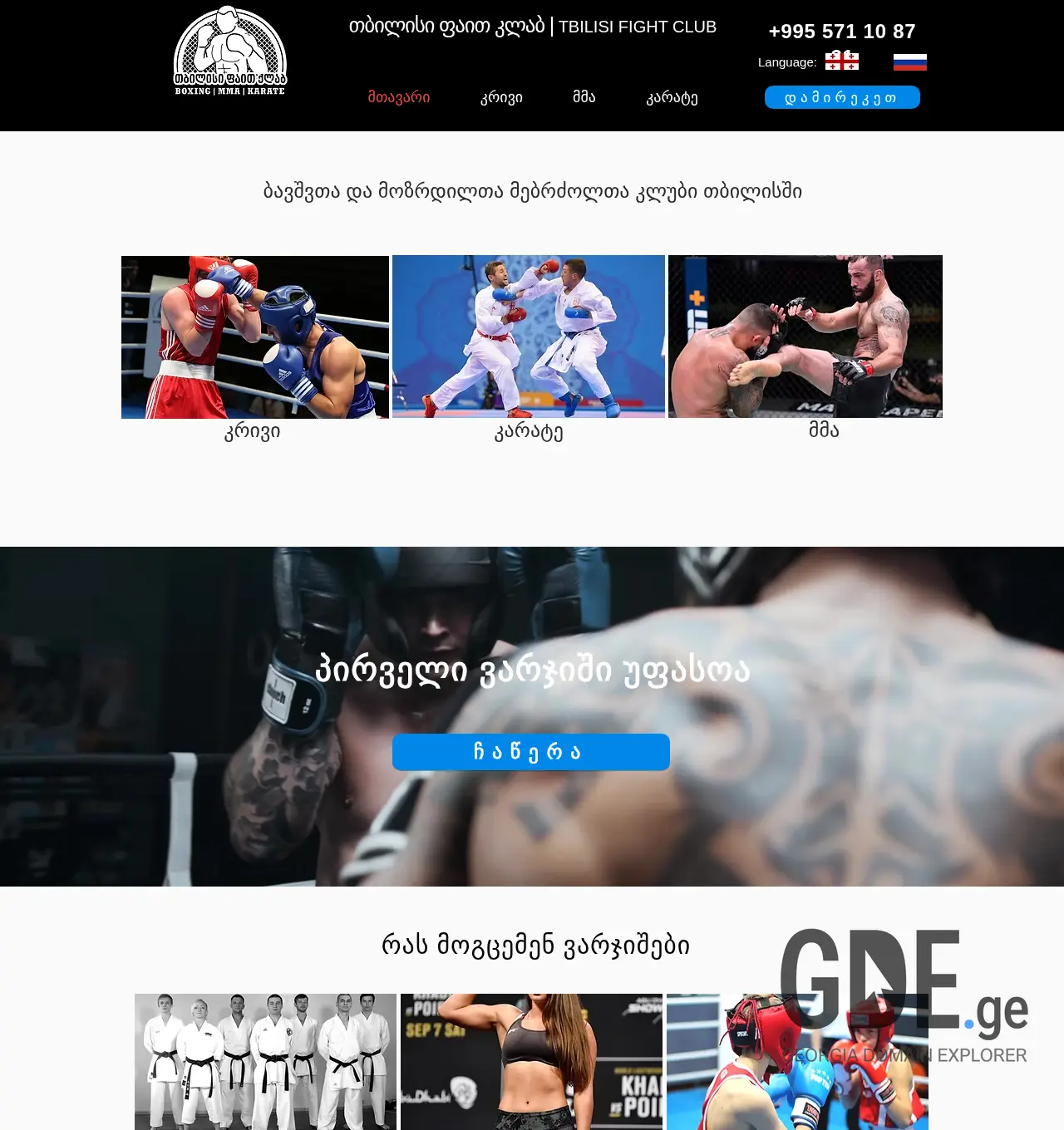 Screenshot of the site championclub.ge at 2025-11-30