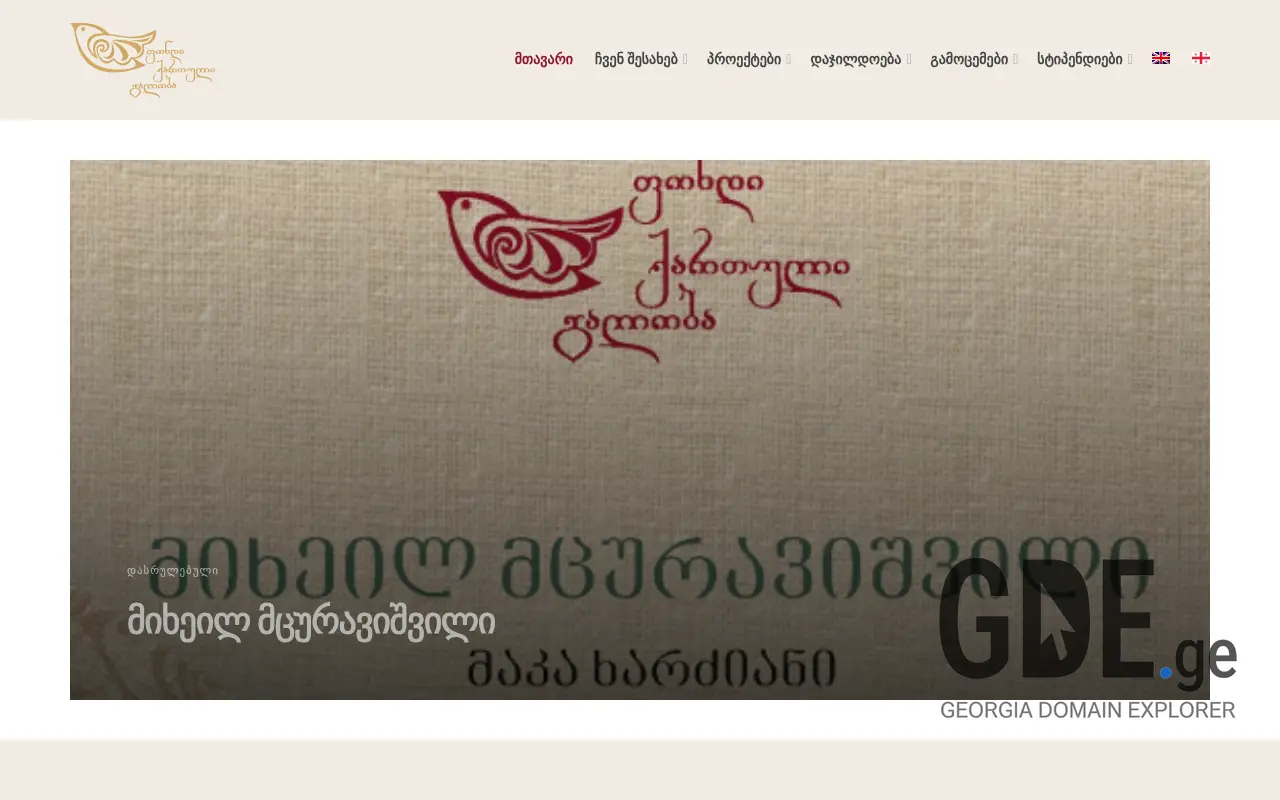 Screenshot of the site chanting.ge at 2025-11-28