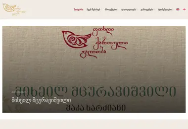 Скриншот chanting.ge