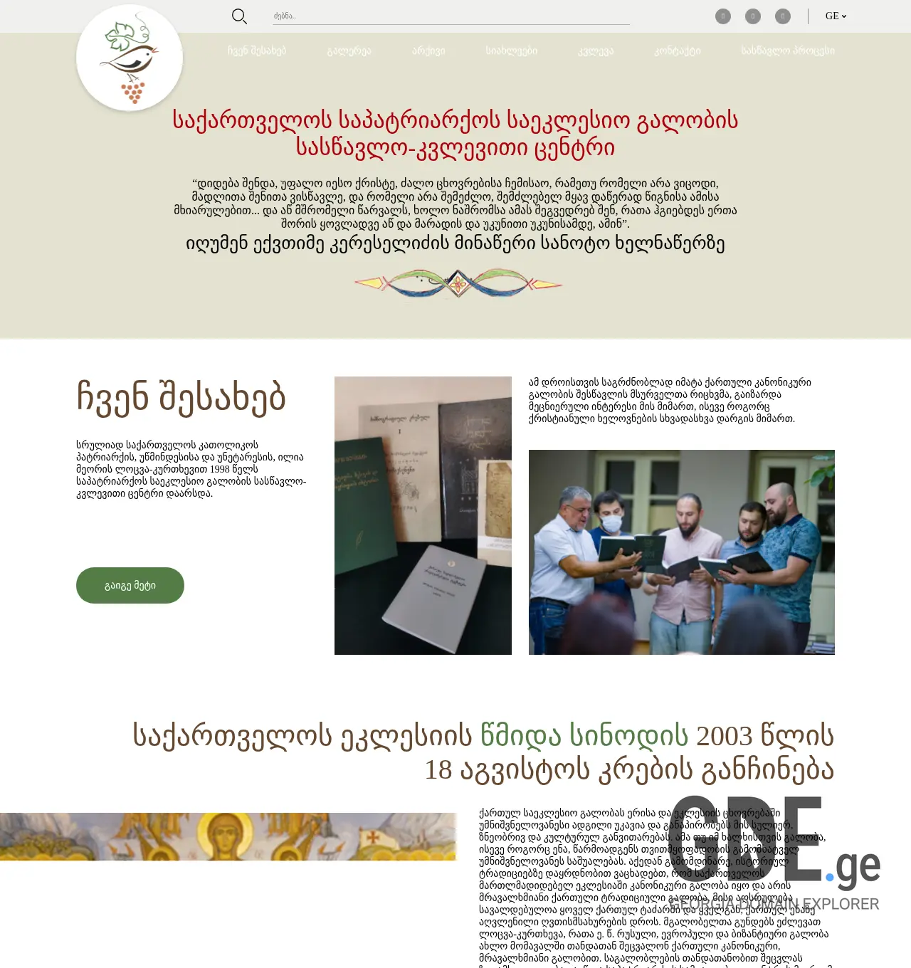 Screenshot of the site chantingcenter.ge at 2025-11-30