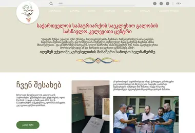 Скриншот chantingcenter.ge