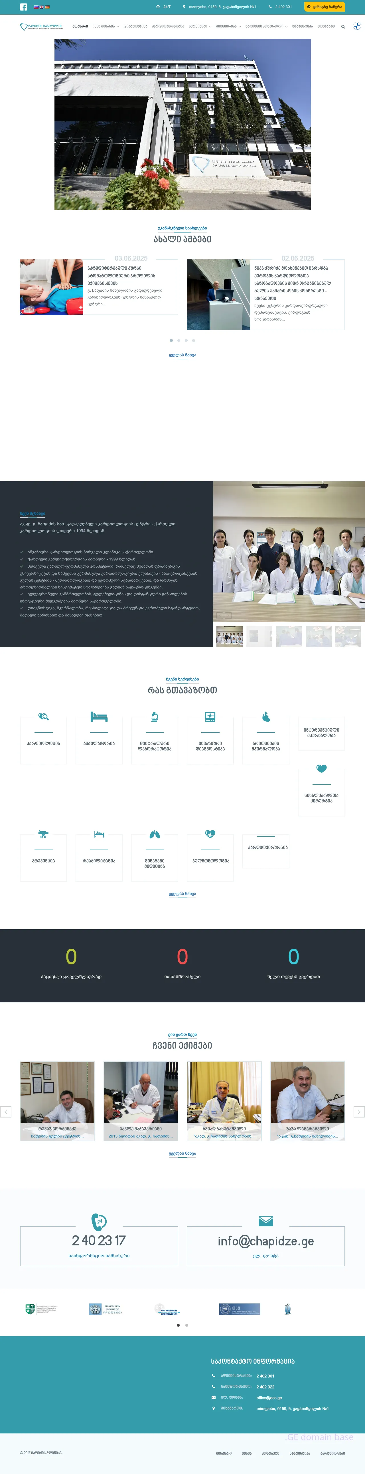 Screenshot of the site chapidzecenter.ge