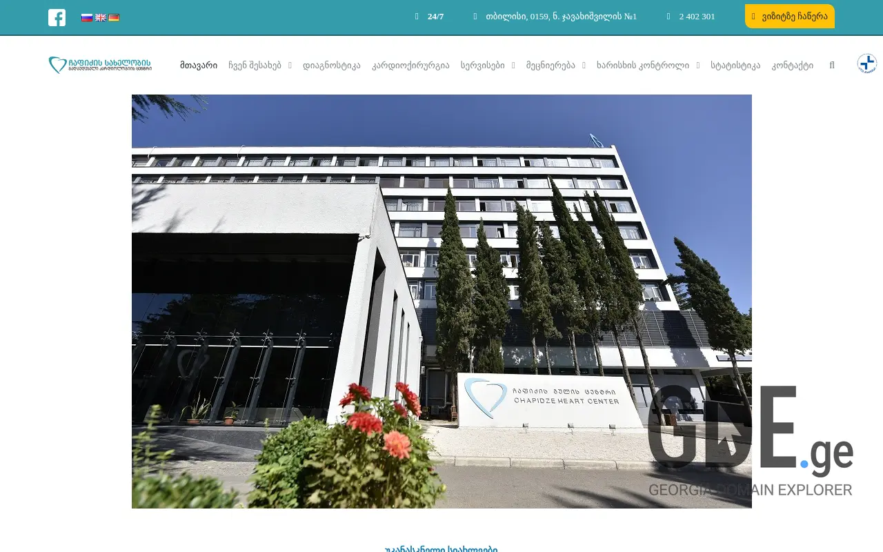 Screenshot of the site chapidzecenter.ge at 2025-11-28
