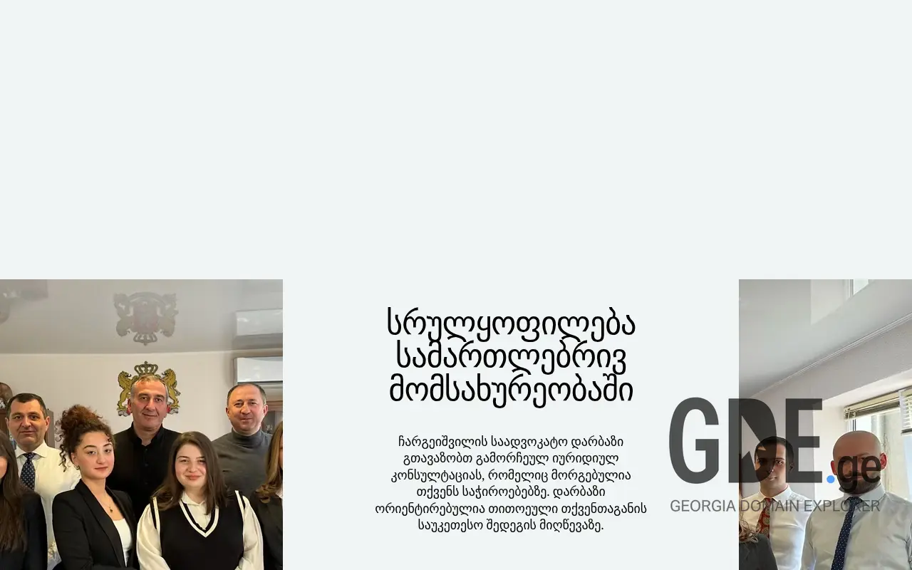 Screenshot of the site chargeishvili.ge at 2025-11-28