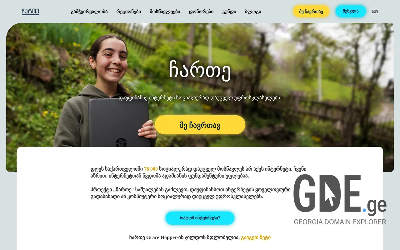 Screenshot of the site charte.ge at 2025-11-28