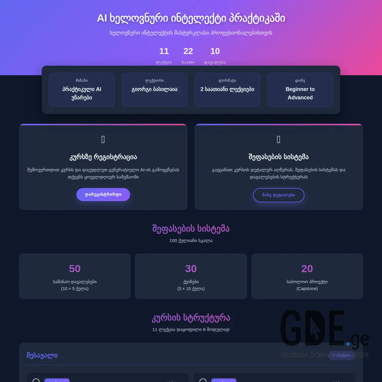 Screenshot of the site chatgpt.ge at 2025-12-07