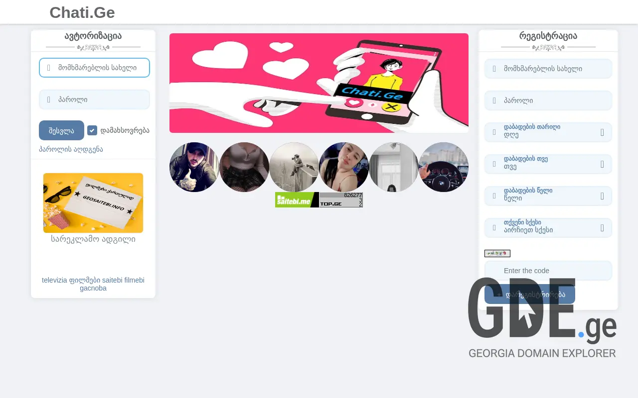 Screenshot of the site chati.ge at 2025-11-28