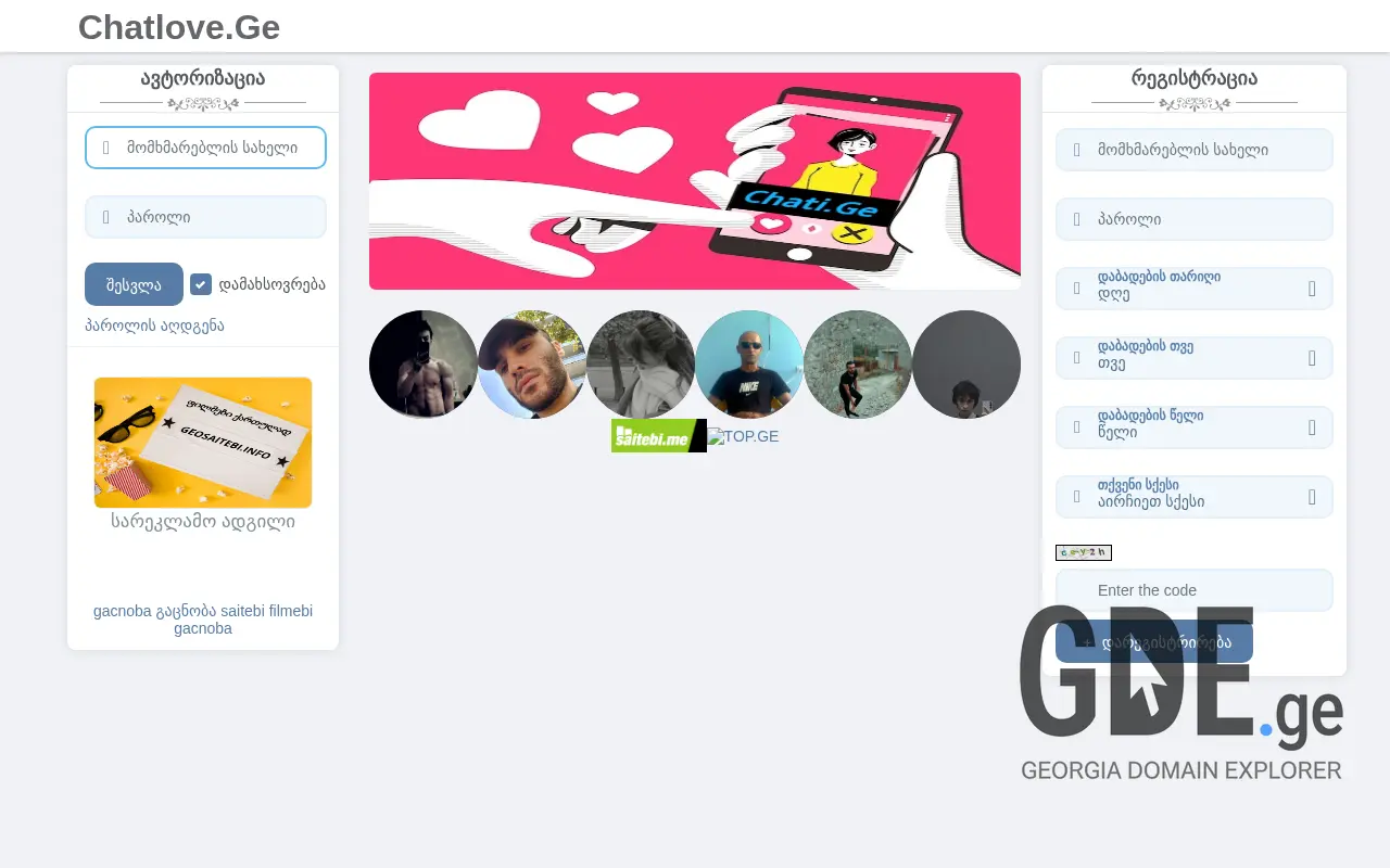 Screenshot of the site chatlove.ge at 2025-11-28