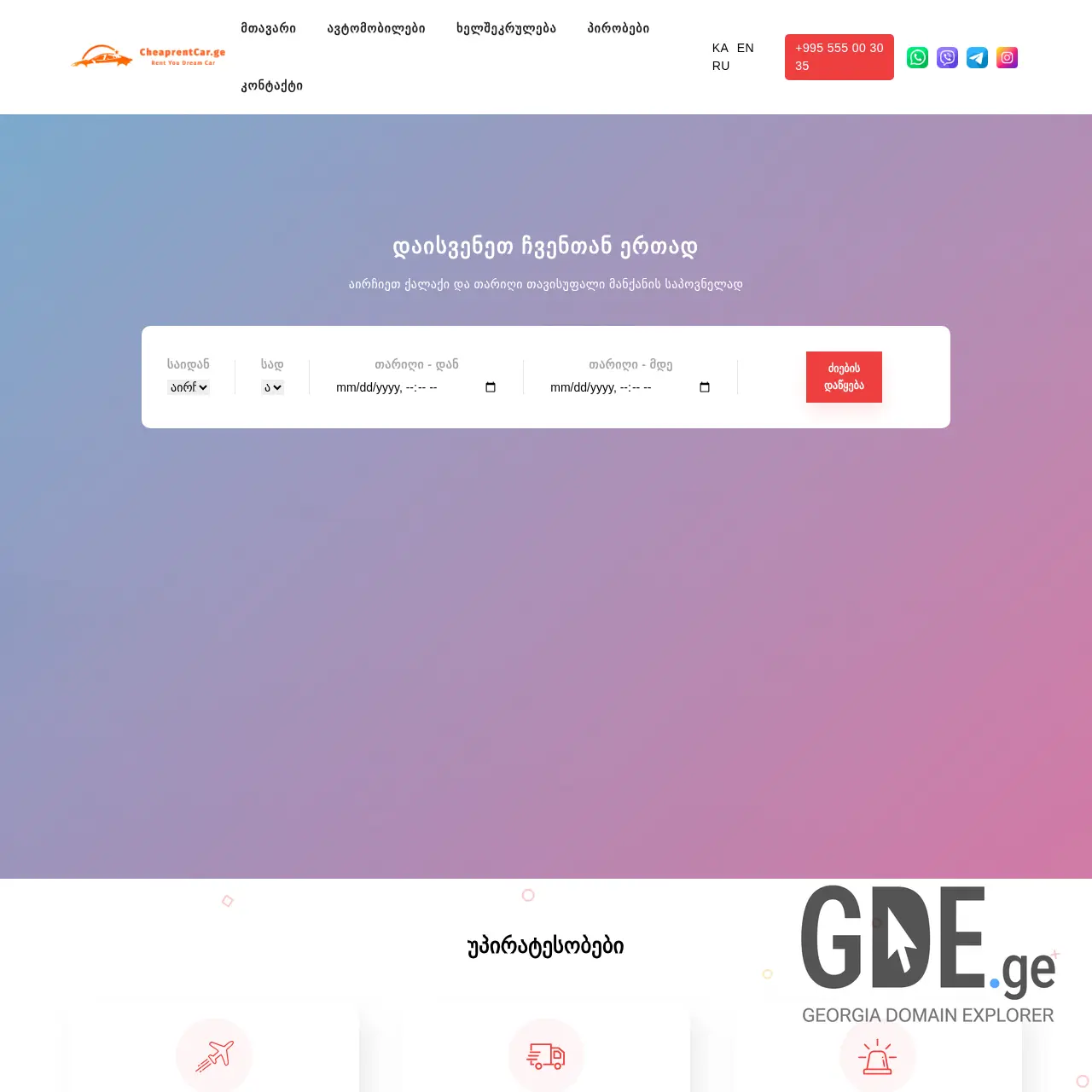 Screenshot of the site cheaprentcar.ge at 2025-12-14