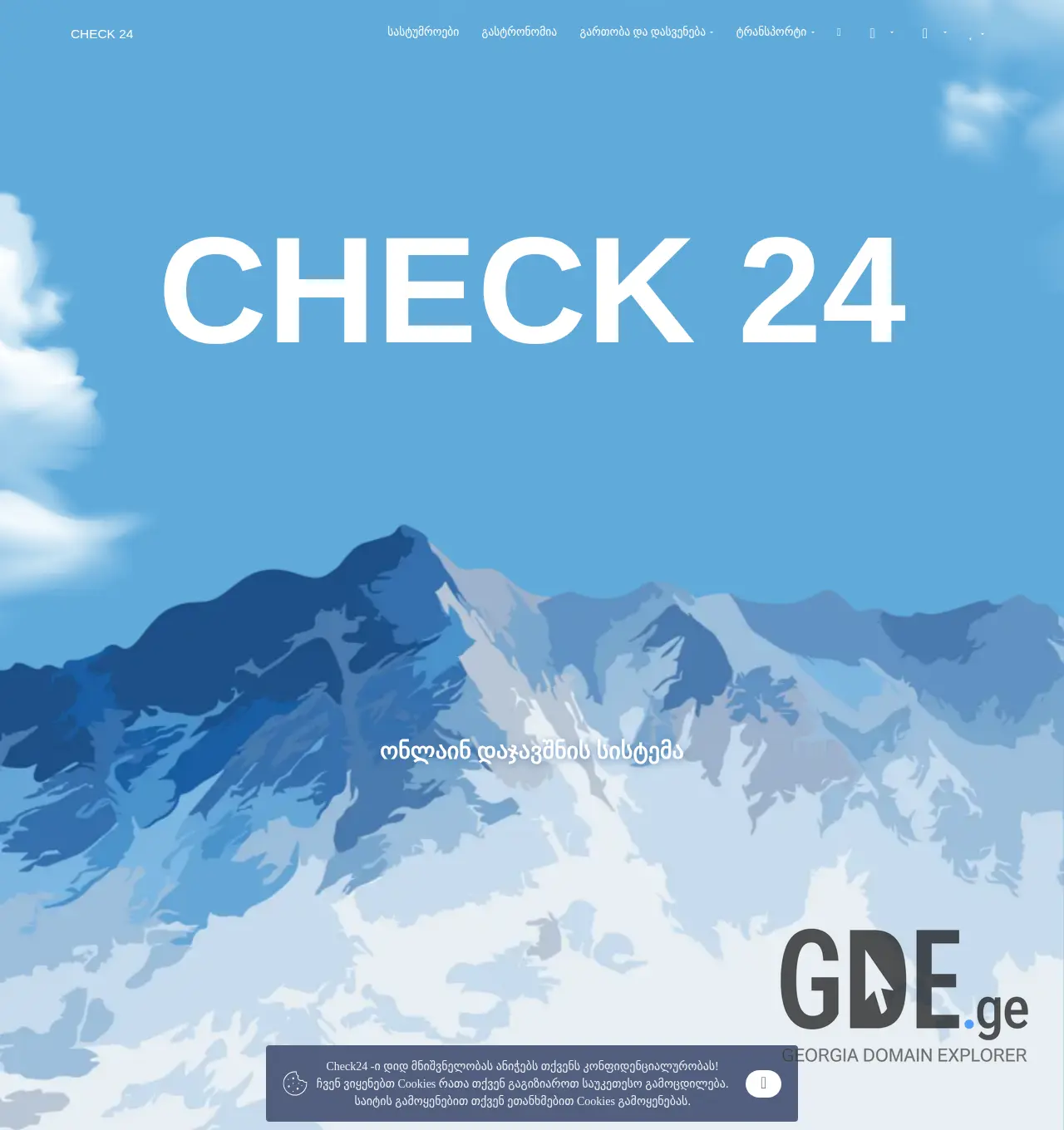 Screenshot of the site check24.ge at 2025-11-30