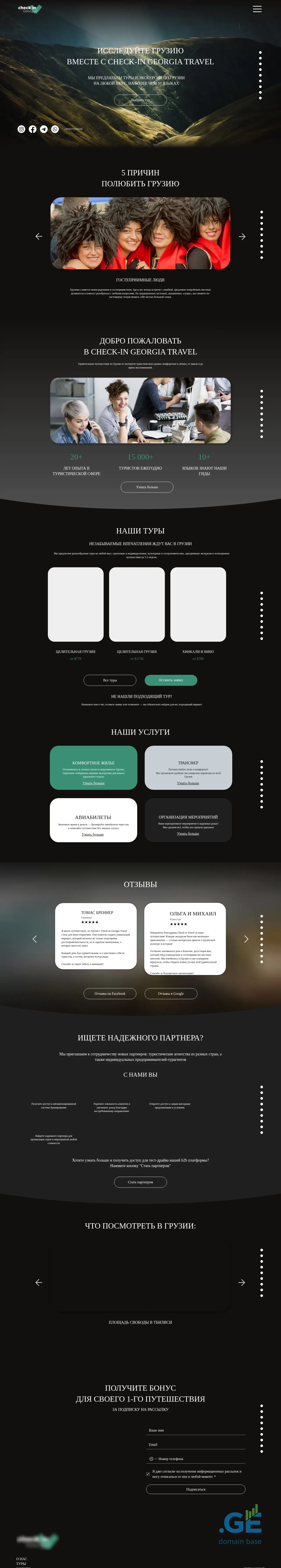 Screenshot of the site checkintravel.ge at 2025-10-04