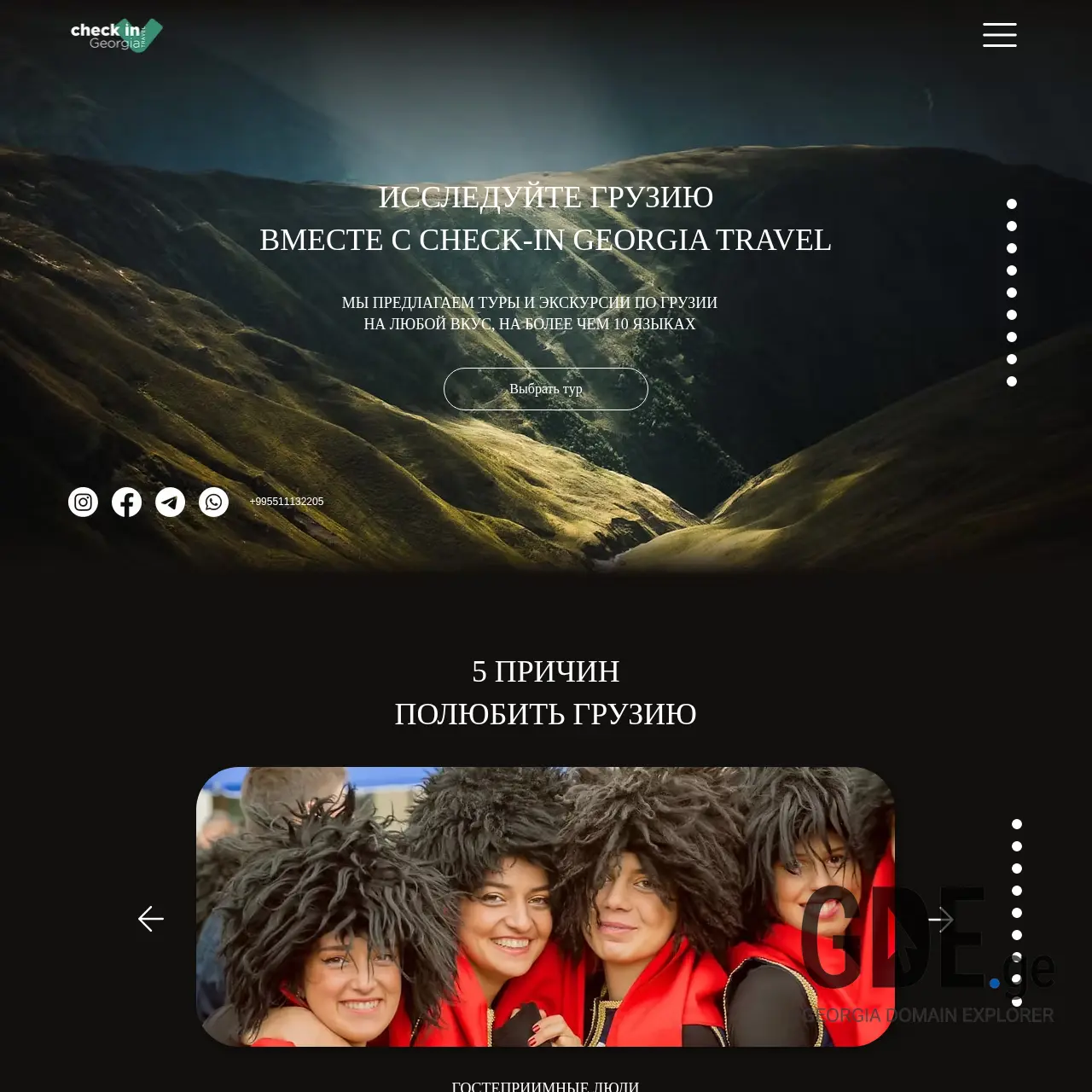 Screenshot of the site checkintravel.ge at 2025-12-07