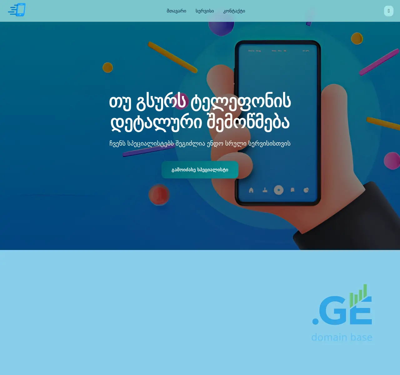 Screenshot of the site checkphone.ge at 2025-10-29