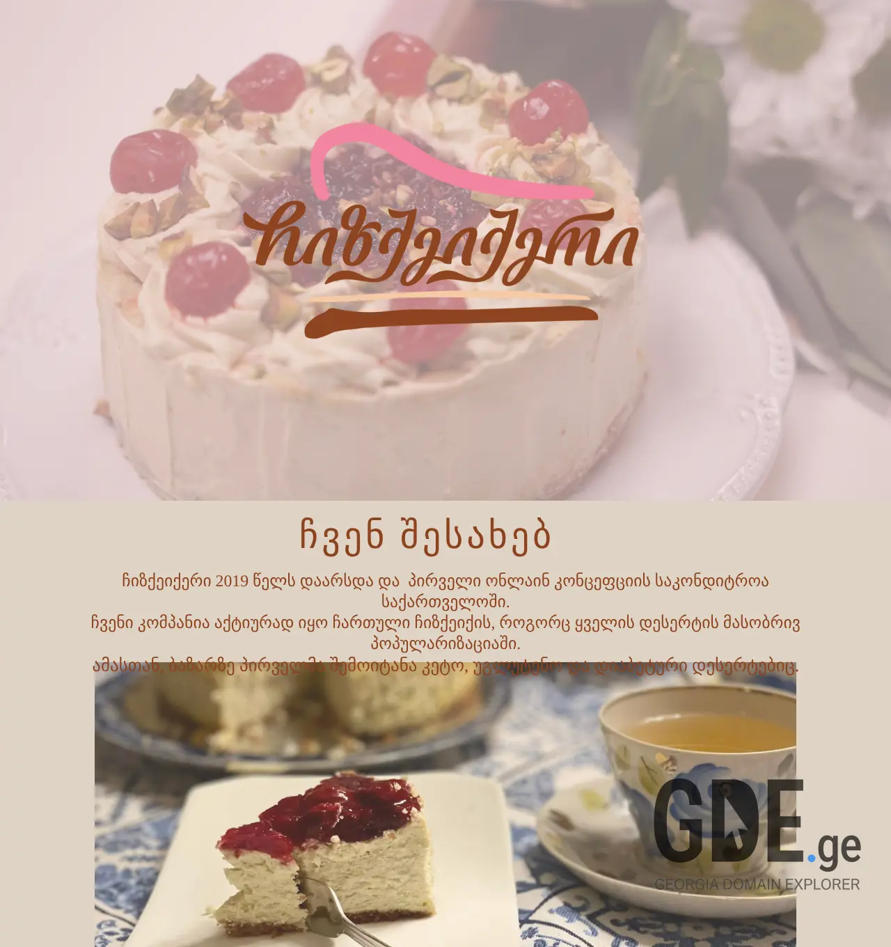Screenshot of the site cheesecaker.ge at 2025-11-30