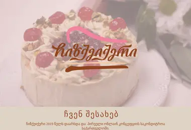 cheesecaker.ge-ის ეკრანის სურათი