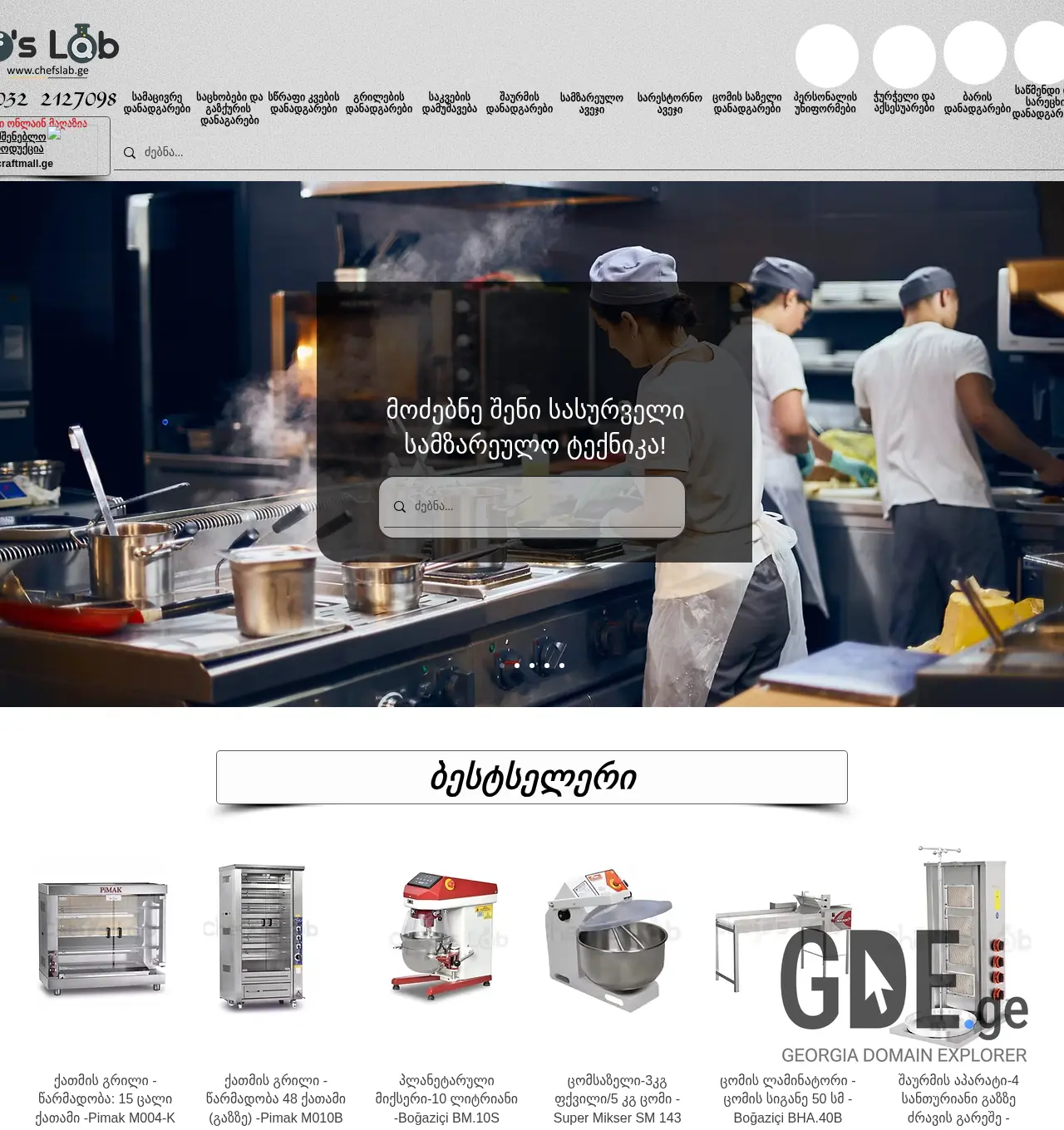 Screenshot of the site chefslab.ge at 2025-11-30