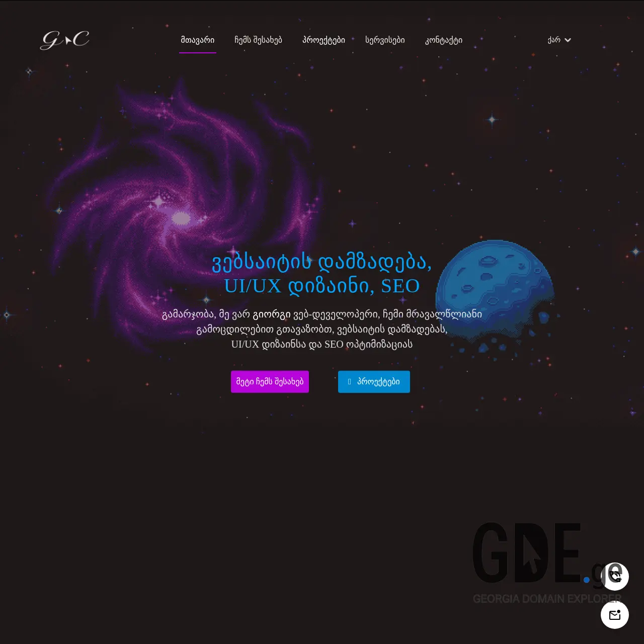 Screenshot of the site chelidze.ge at 2025-12-07