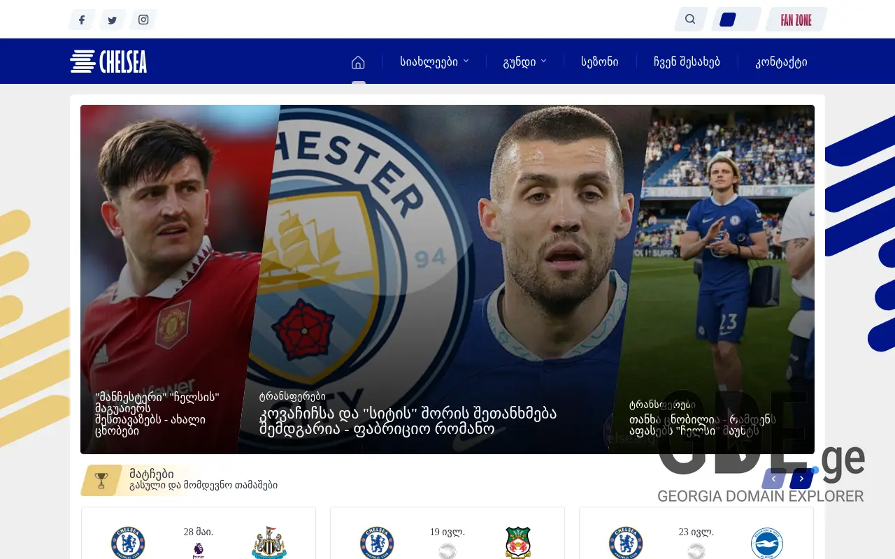 Screenshot of the site chelsea.ge at 2025-11-28