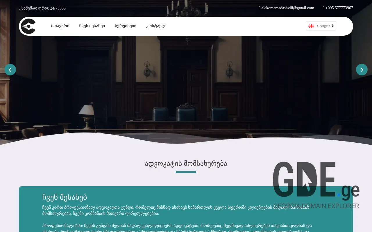 Screenshot of the site chemiadvokati.ge at 2025-11-28