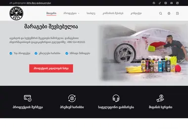 Скриншот chemicalguys.ge