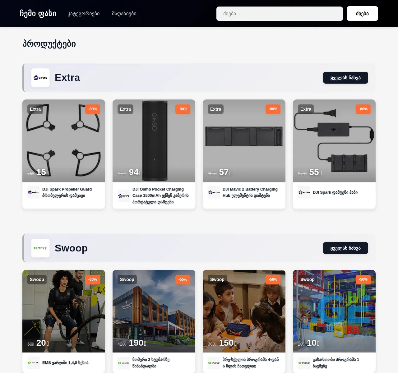Screenshot of the site chemifasi.ge at 2025-11-22