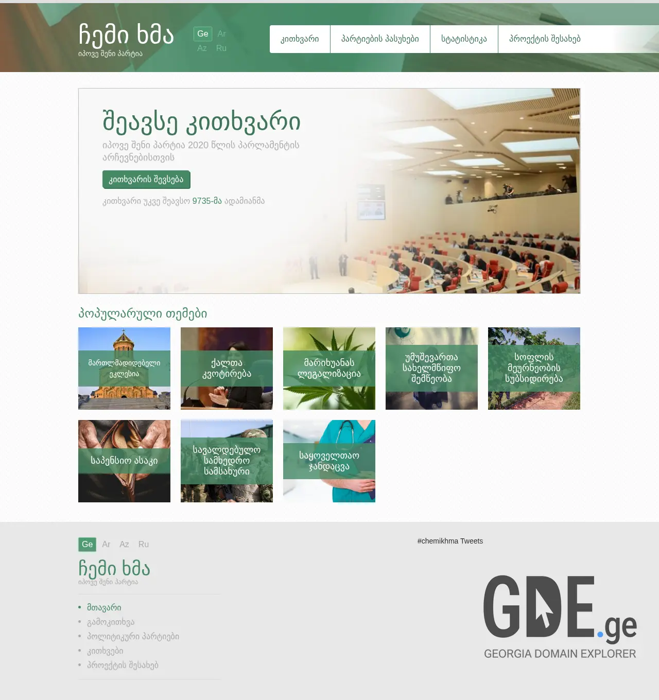 Screenshot of the site chemikhma.ge at 2025-11-30