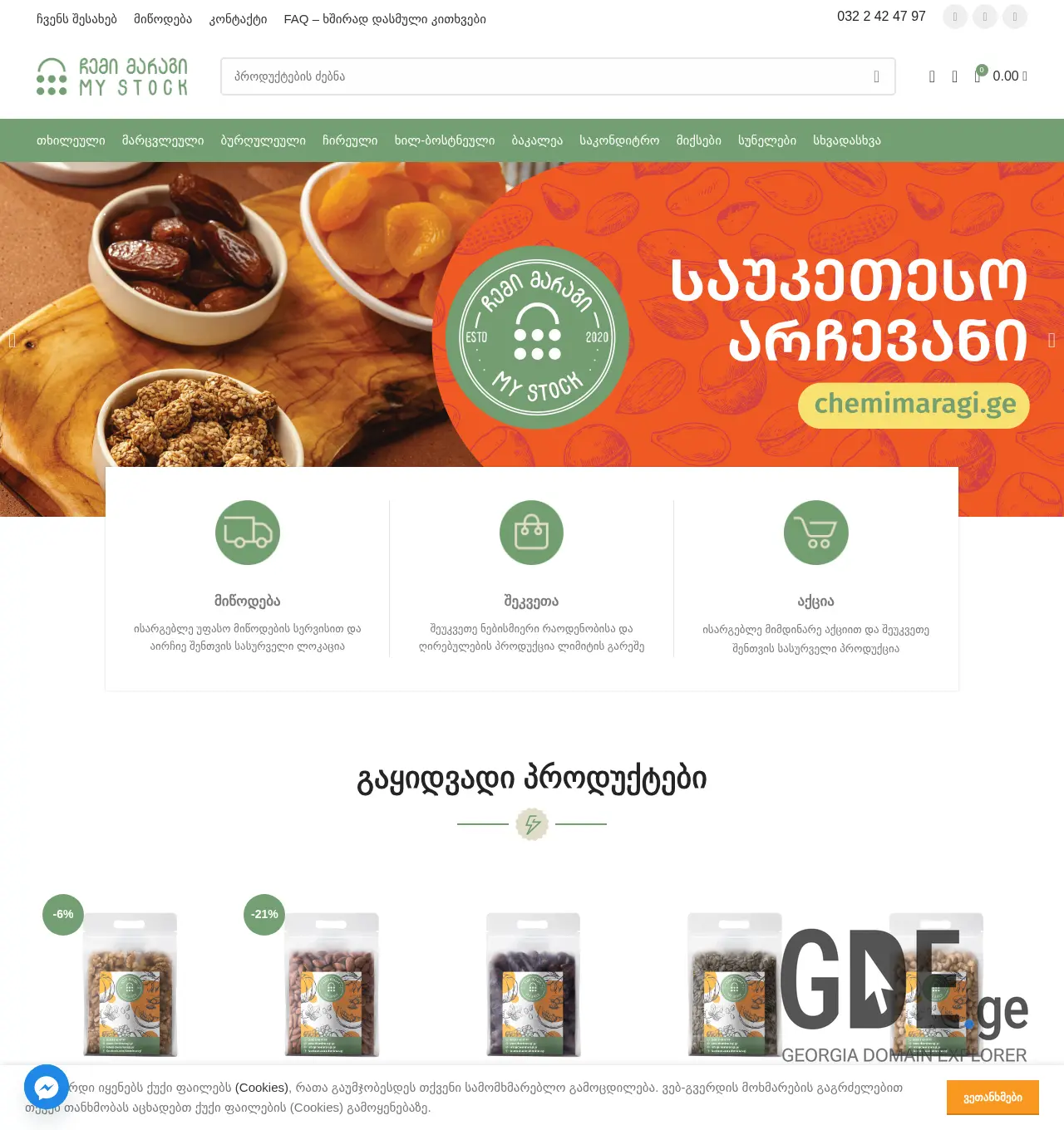 Screenshot of the site chemimaragi.ge at 2025-11-30