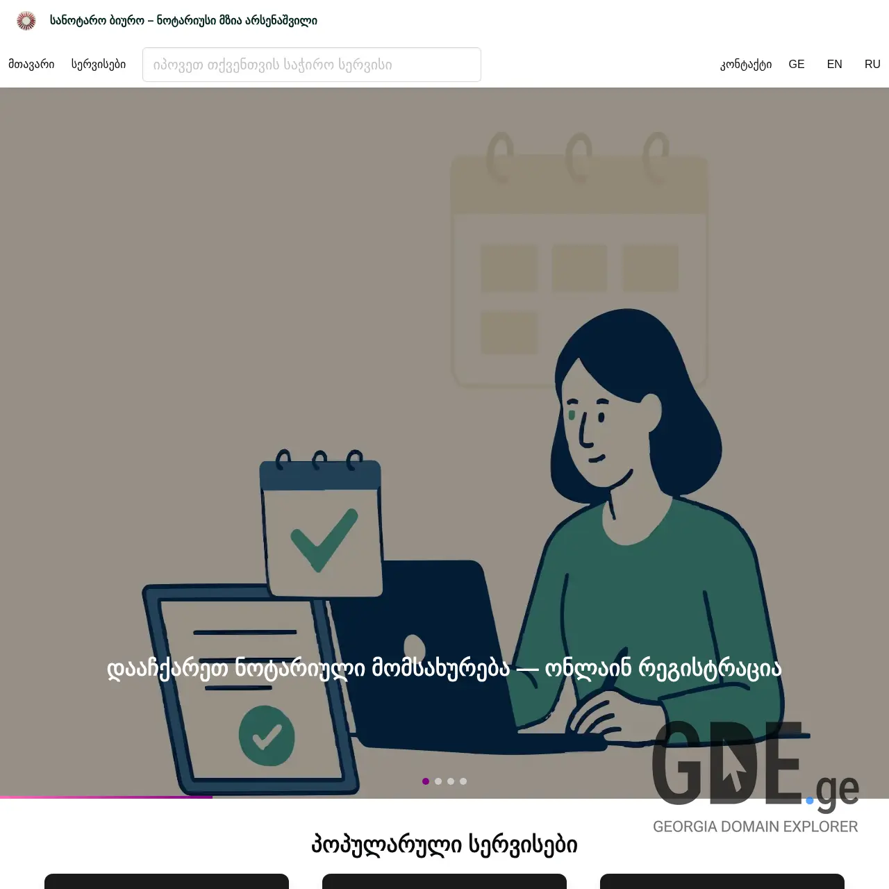 Screenshot of the site cheminotariusi.ge at 2025-12-07