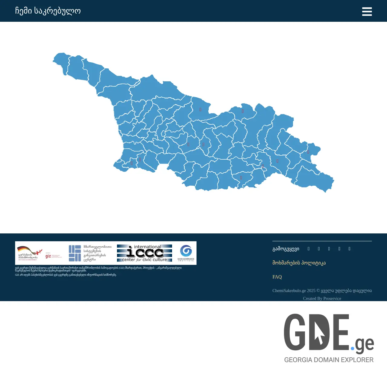 Screenshot of the site chemisakrebulo.ge at 2025-12-07