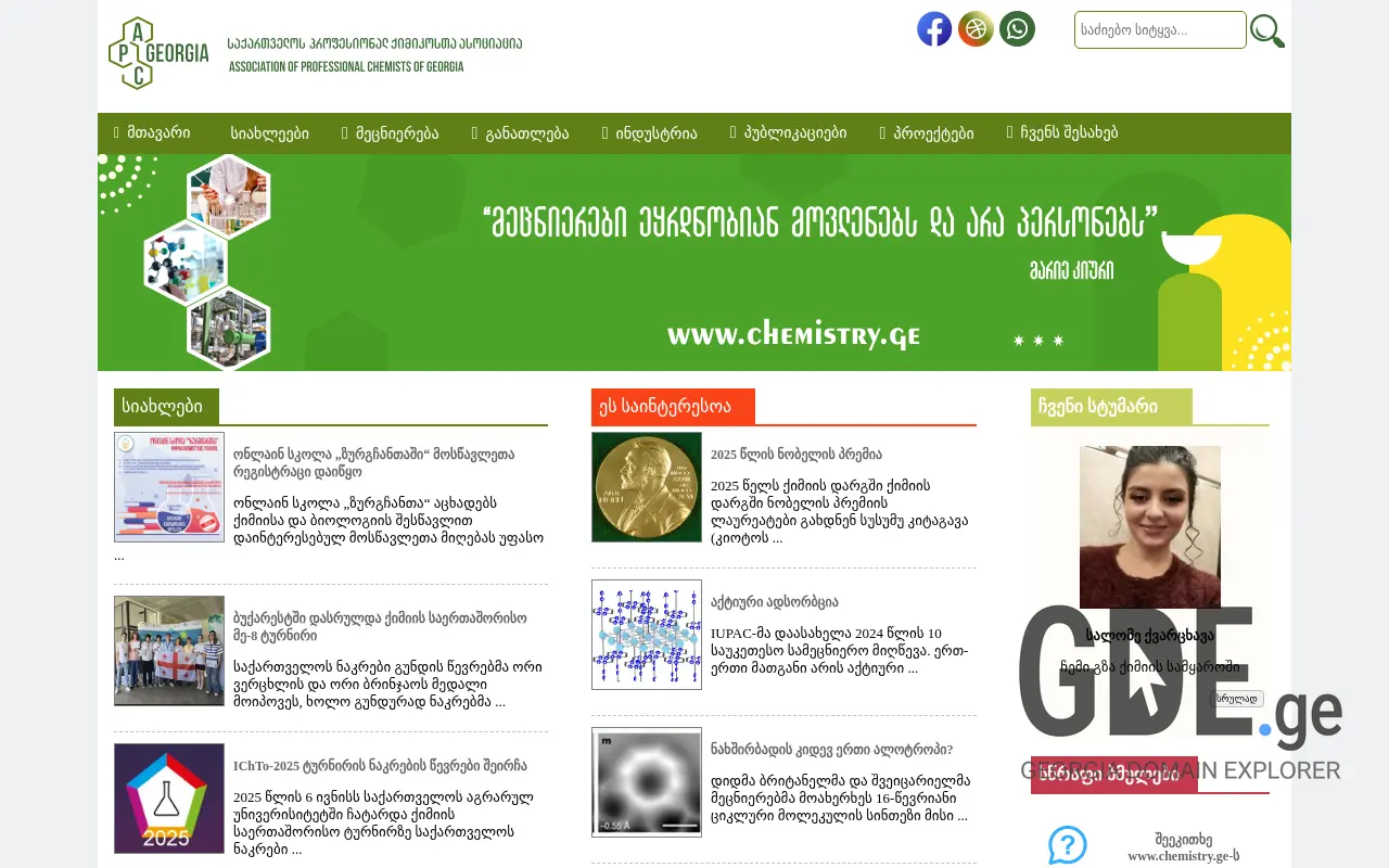 Screenshot of the site chemistry.ge at 2025-11-28