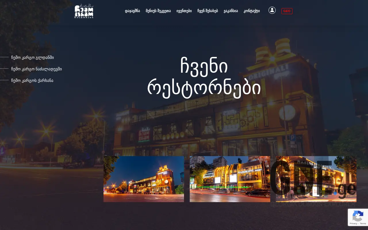 Screenshot of the site chemokargo.ge at 2025-11-28