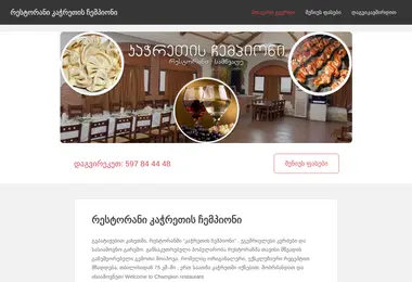 Screenshot of chempioni.ge