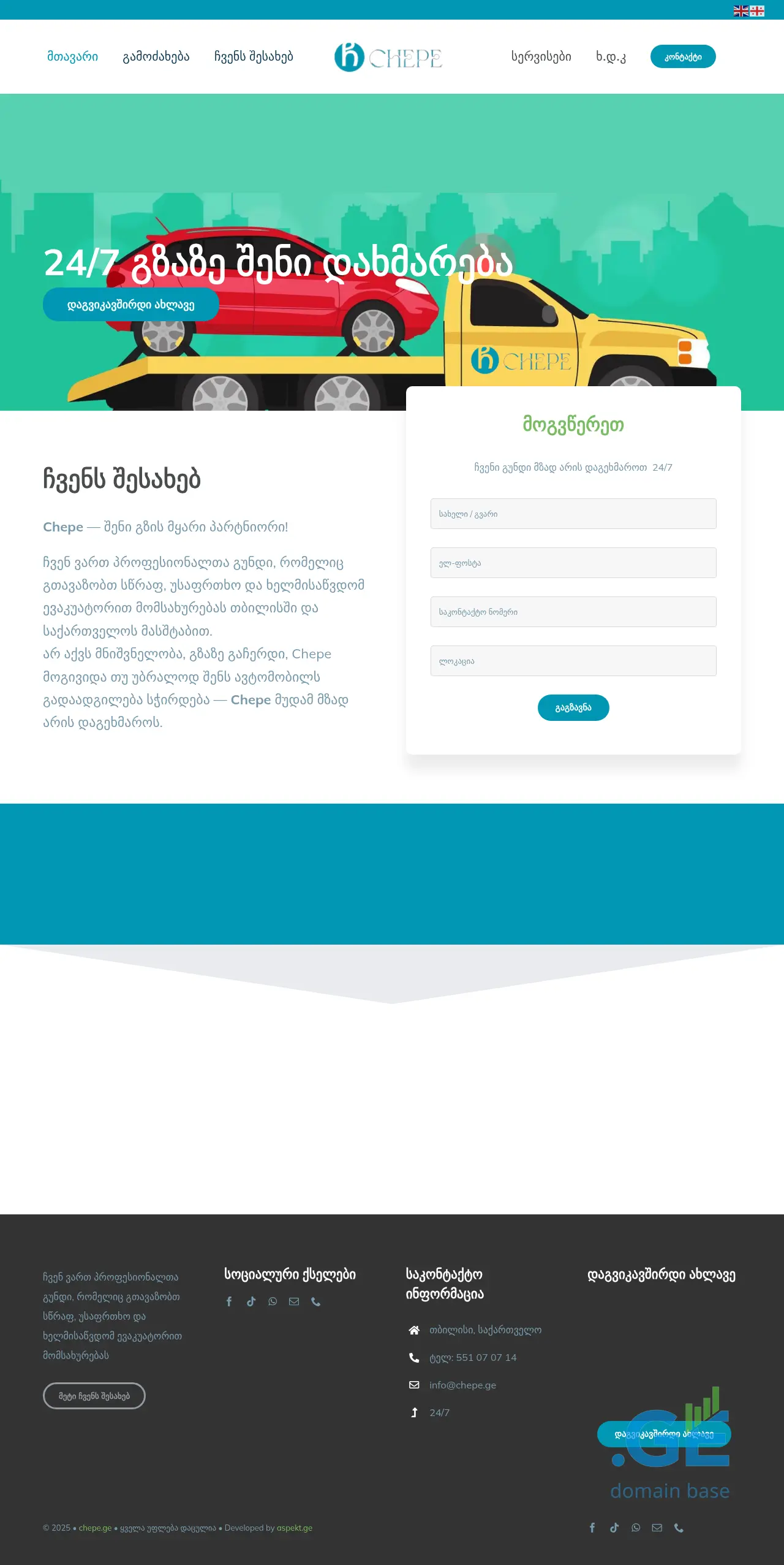 Screenshot of the site chepe.ge