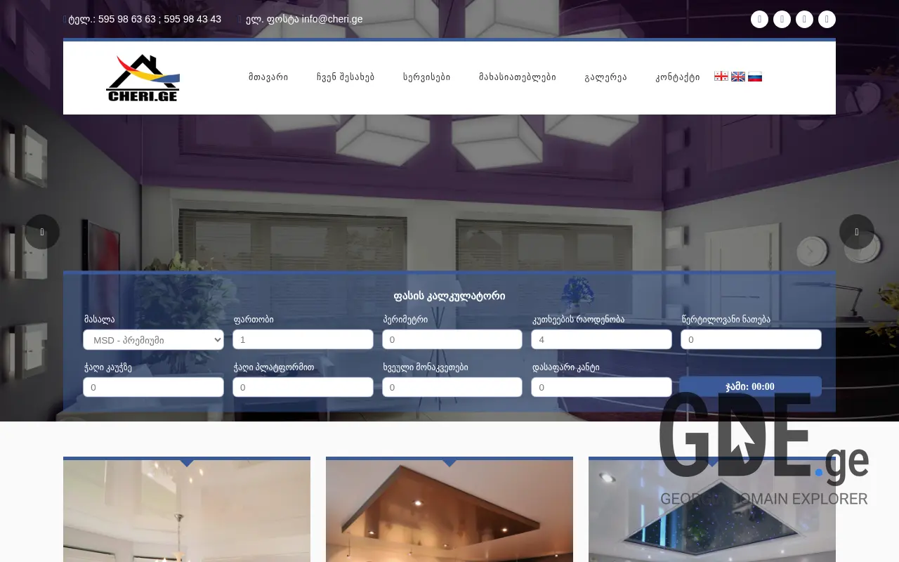 Screenshot of the site cheri.ge at 2025-11-28