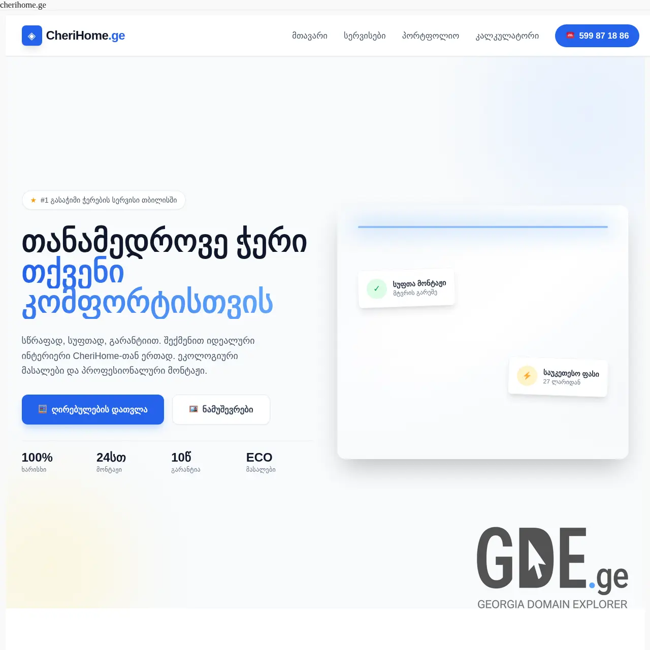 Screenshot of the site cherihome.ge at 2025-12-29