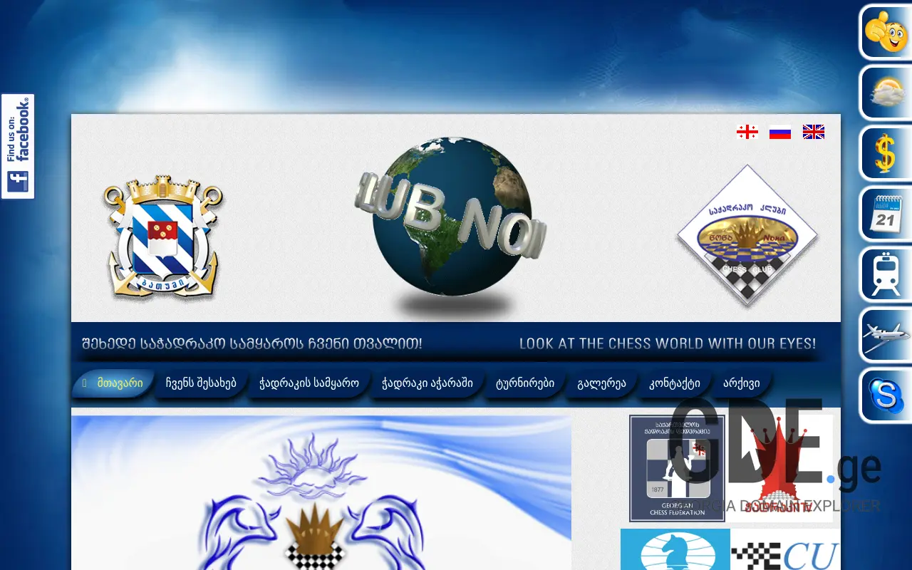 Screenshot of the site chessbatumi.ge at 2025-11-28