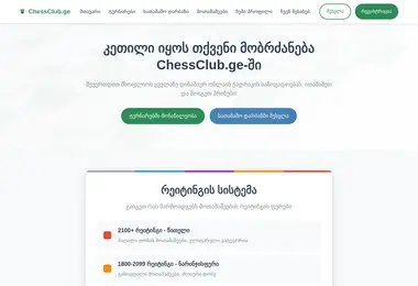 Screenshot of chessclub.ge