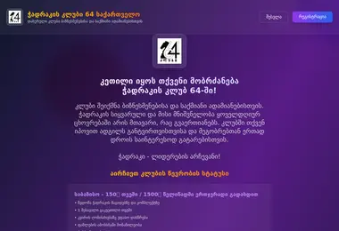 Screenshot of chessclub64.ge