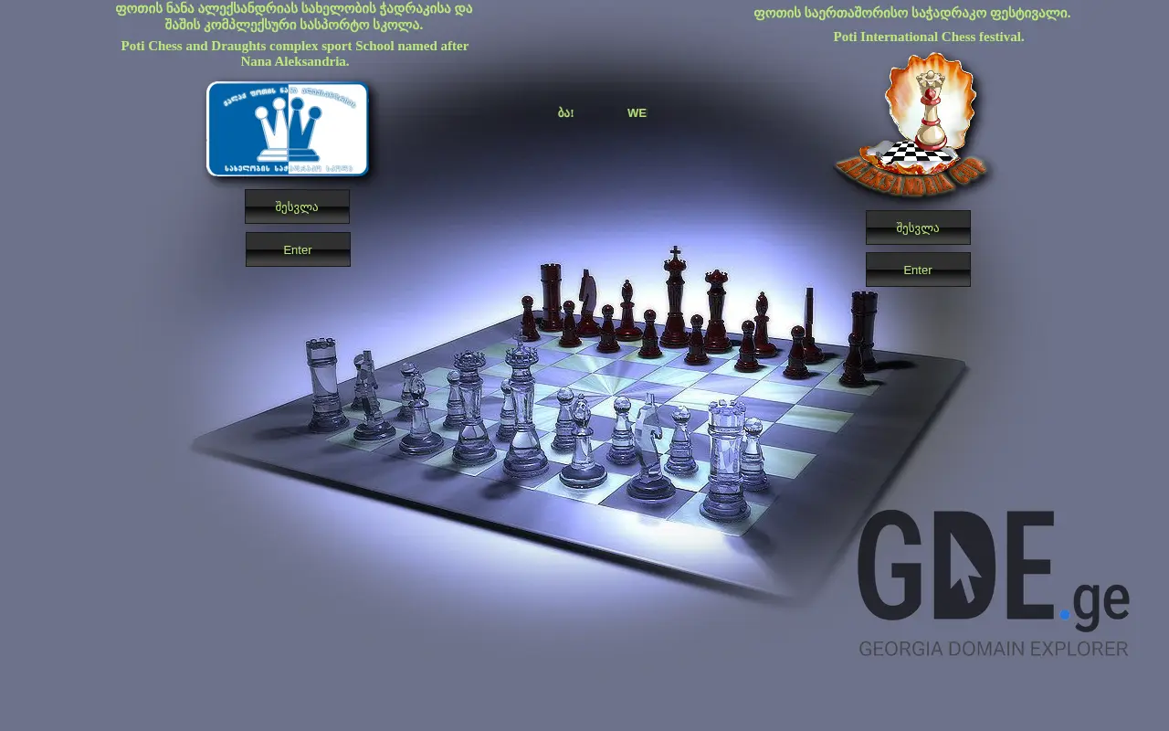 Screenshot of the site chesspoti.ge at 2025-11-28
