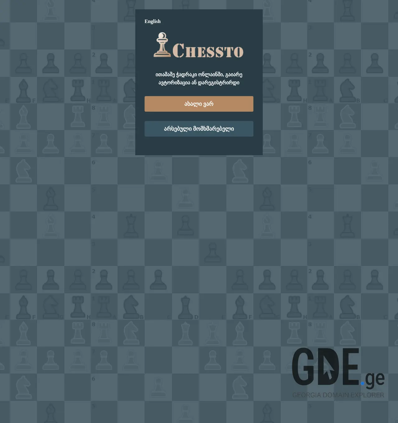 Screenshot of the site chessto.ge at 2025-12-03
