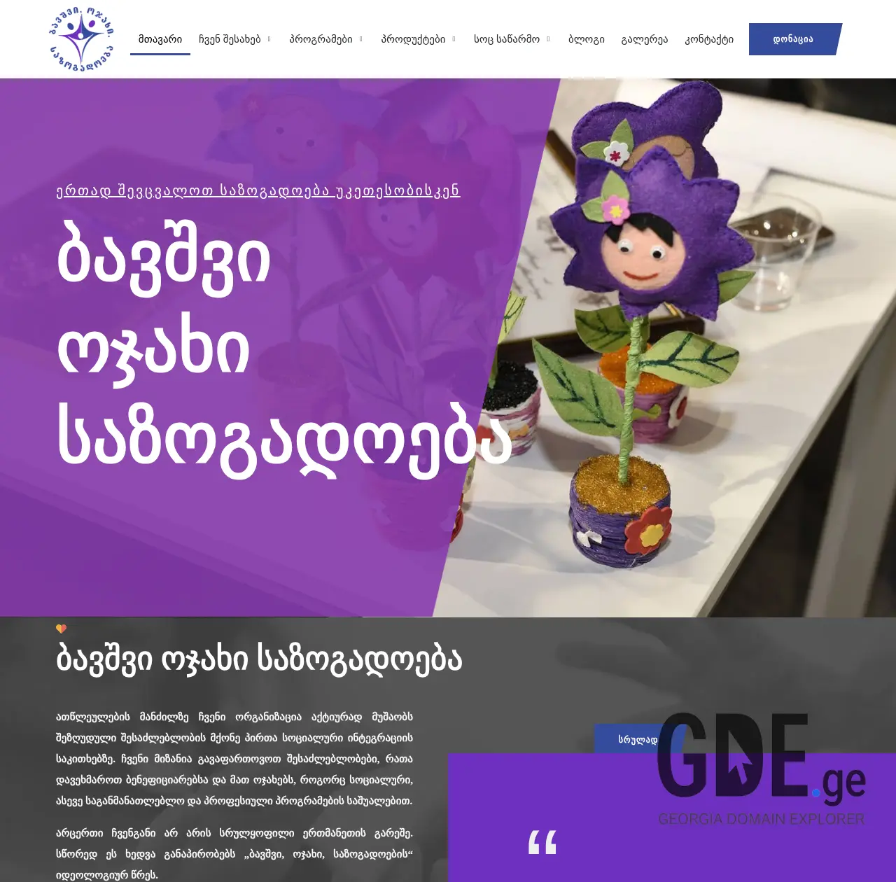 Screenshot of the site chfs.ge at 2025-11-30